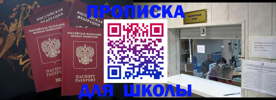 прописка для школы в Няндоме